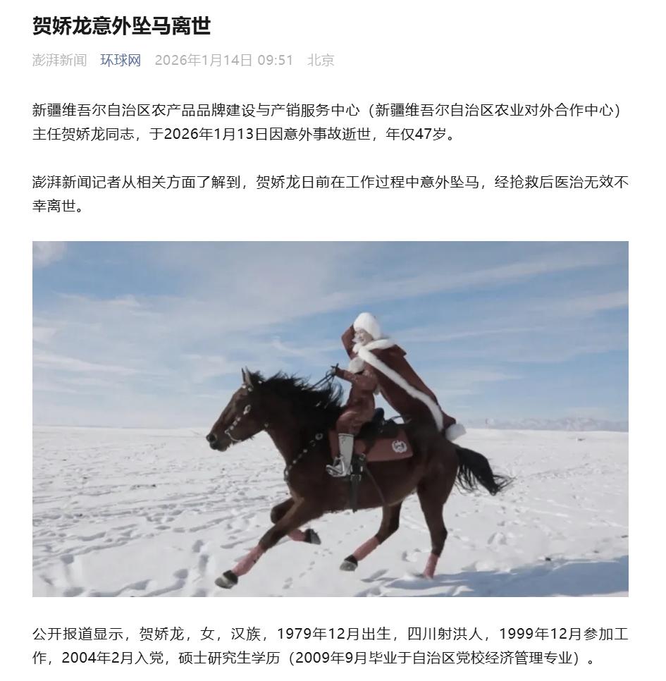 网红贺娇龙的去世令人惋惜，因为在农业供应链金融项目上，和“品味新疆”相关的负责人