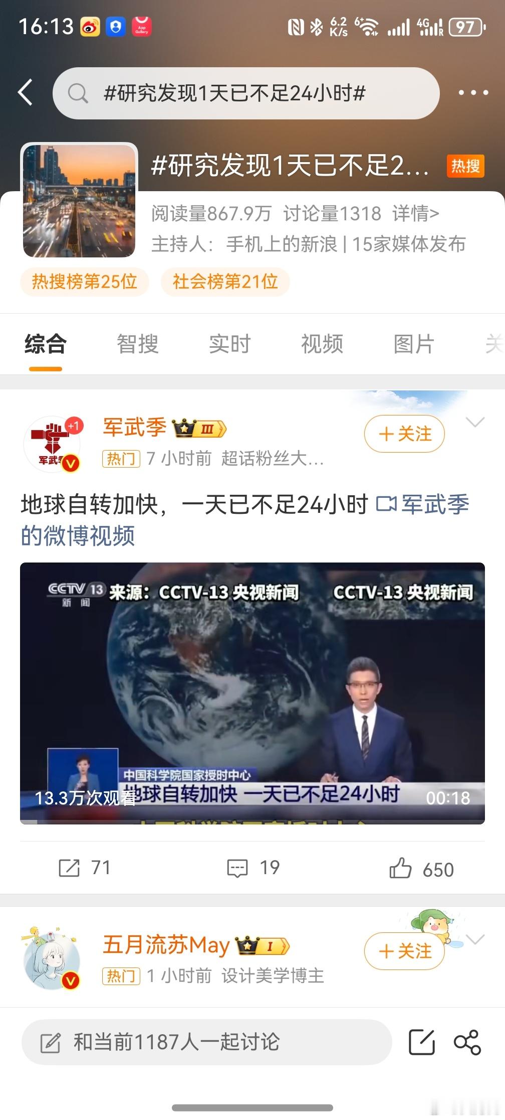 研究发现1天已不足24小时 ，那我睡觉和娱乐的时间不能变，是不是少的时间从上班时