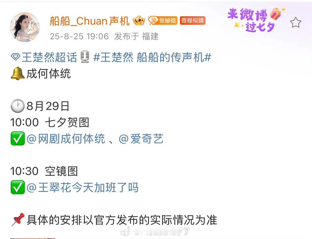 《成何体统》的角色号都来了，丞磊不会连上三部剧吧？[哆啦A梦害怕] ​​​