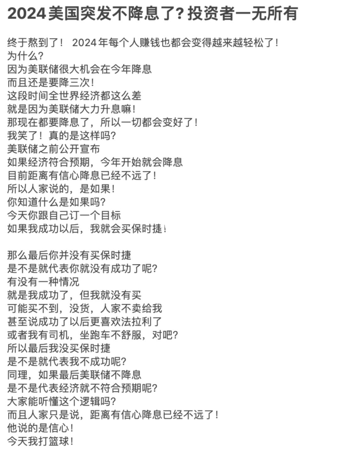 2024美国突发不降息了? 投资者一无所有