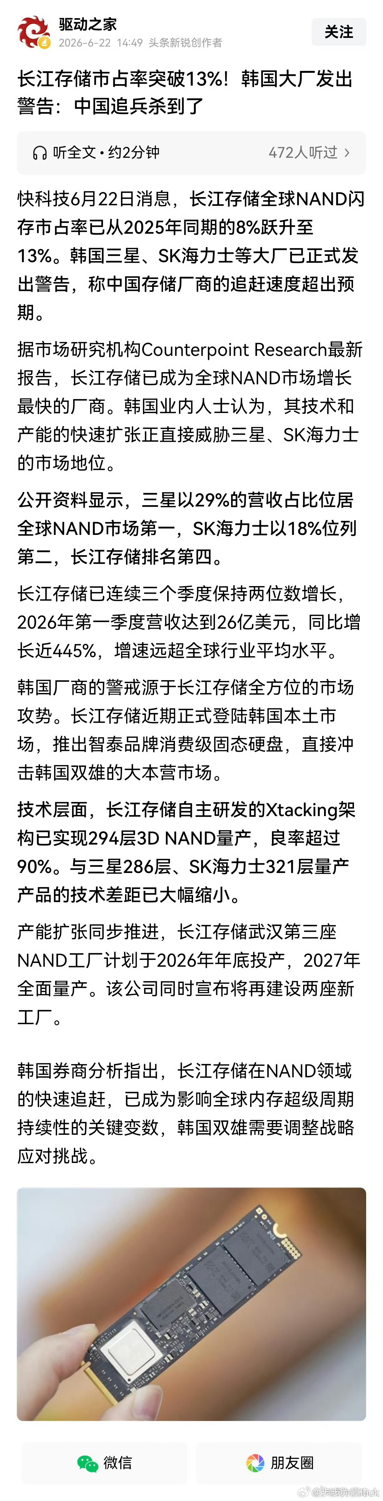 长江存储市场占有率增加，这是值得高兴的事情，相信价格屠夫会被高价存储打下来。a股