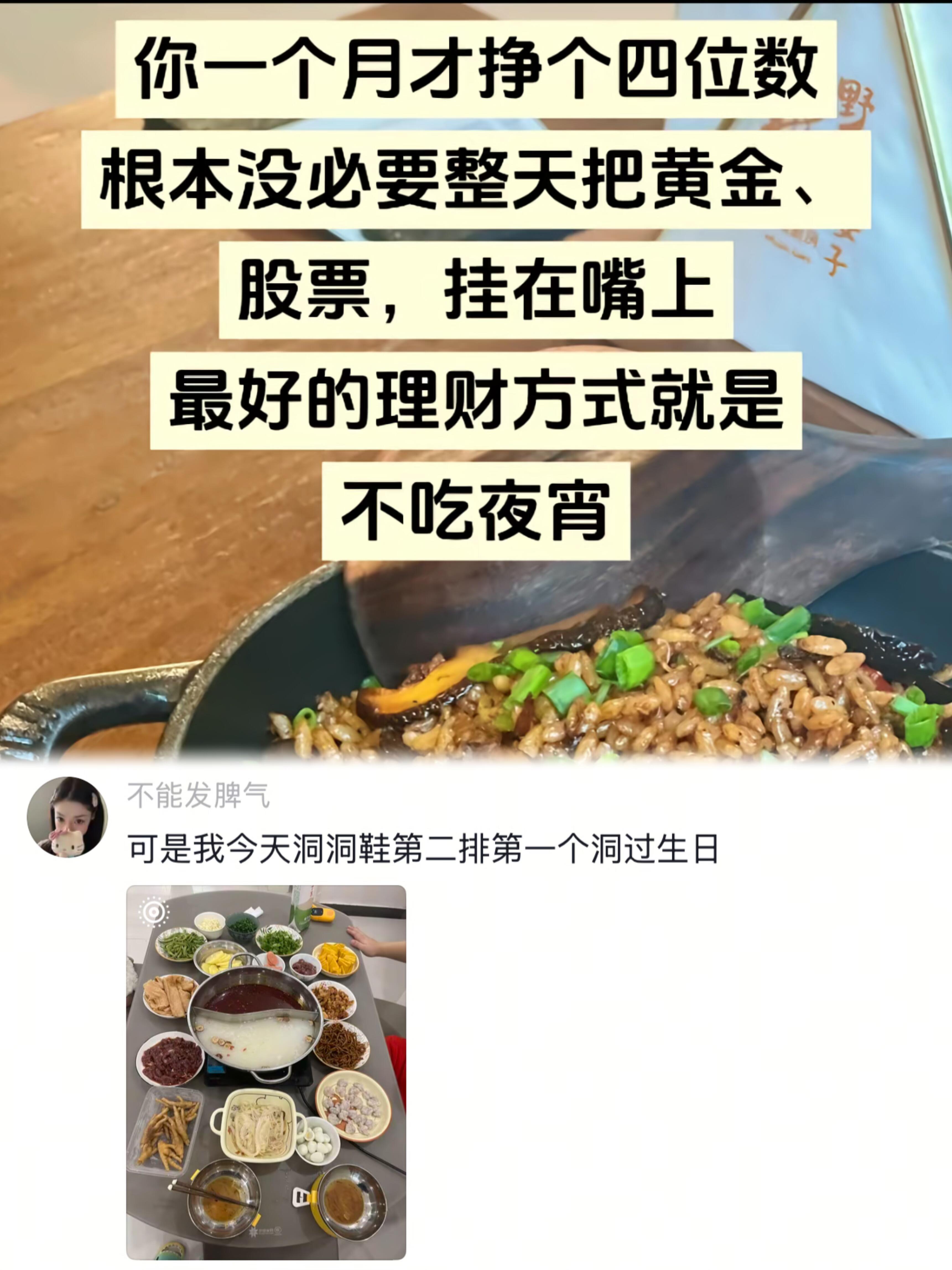 你以为我吃的是宵夜！ ​​​