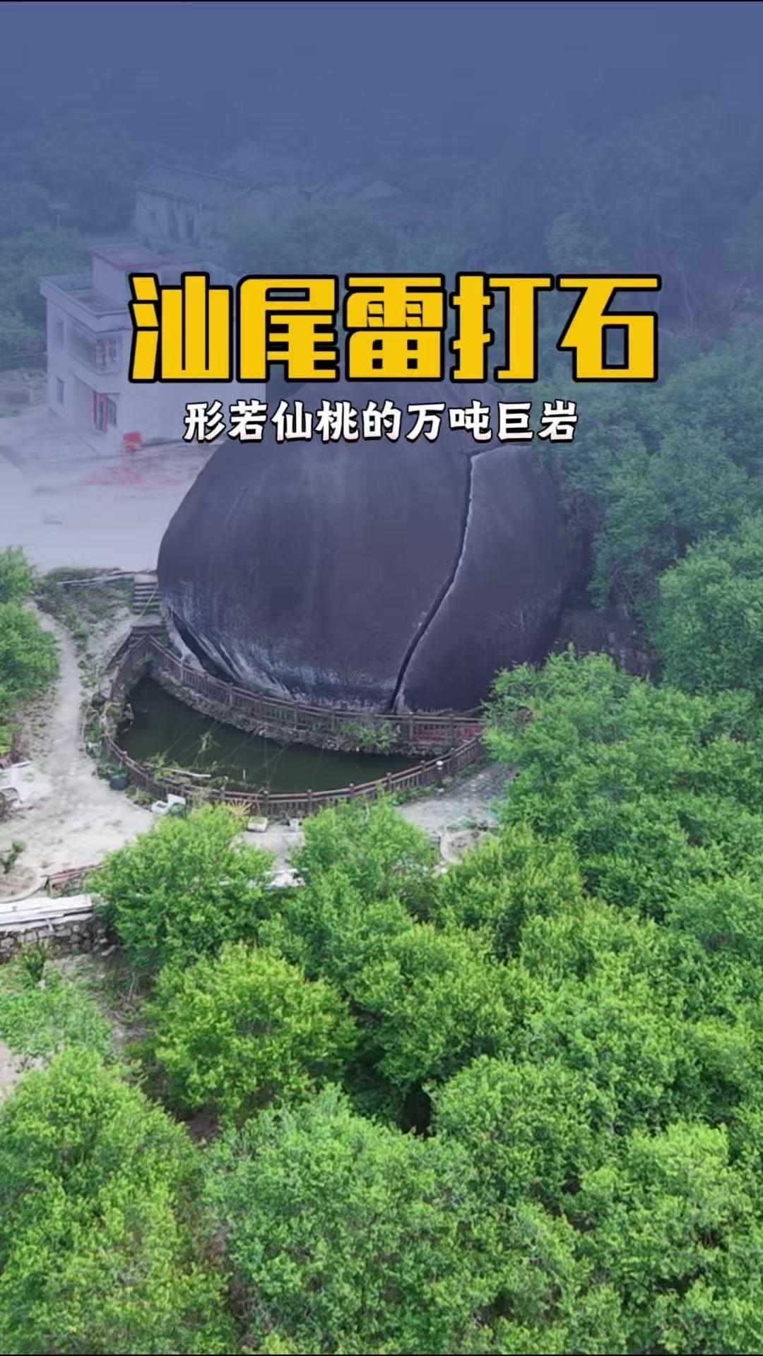 💥潮汕隐藏的自然奇观｜雷打石有多绝？在潮汕群山深处，巍然矗立着雷打石奇观。形若