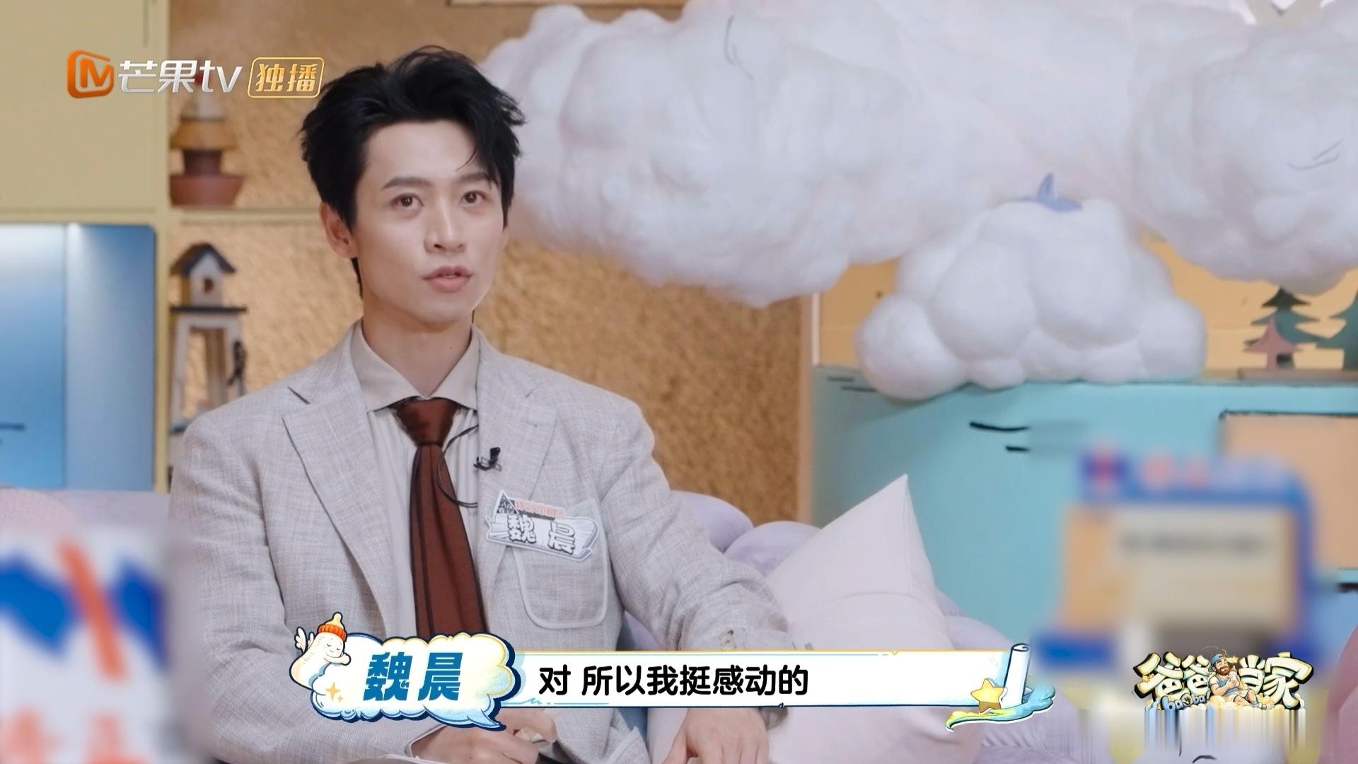 魏晨岳父给工作人员都准备了礼物爸爸当家 节目里短短一段分享，勾勒出通透温柔的长辈