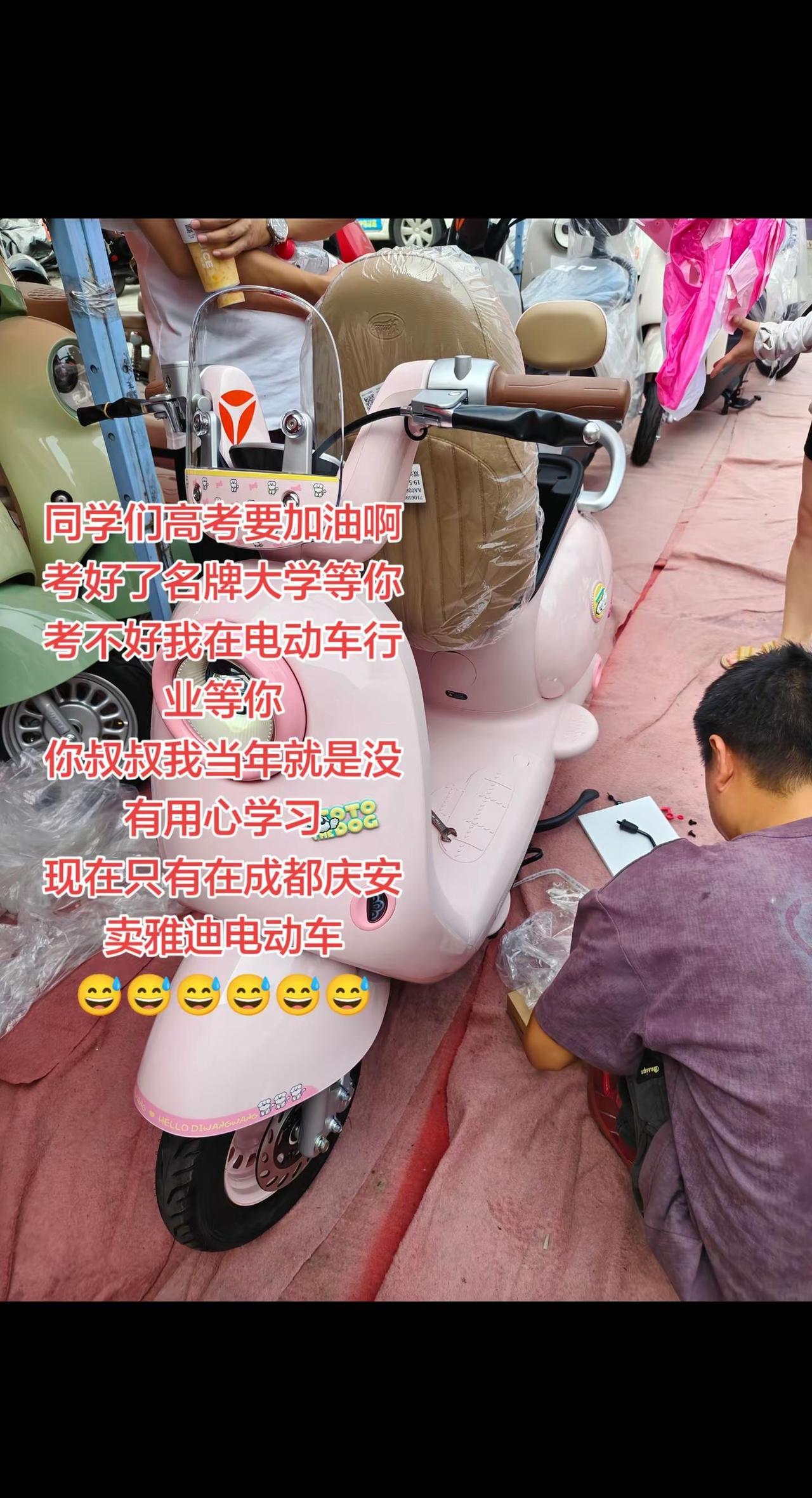 同学们高考要加油啊考好了名牌大学等你考不好我在电动车行业等你你叔叔我当年就是没有