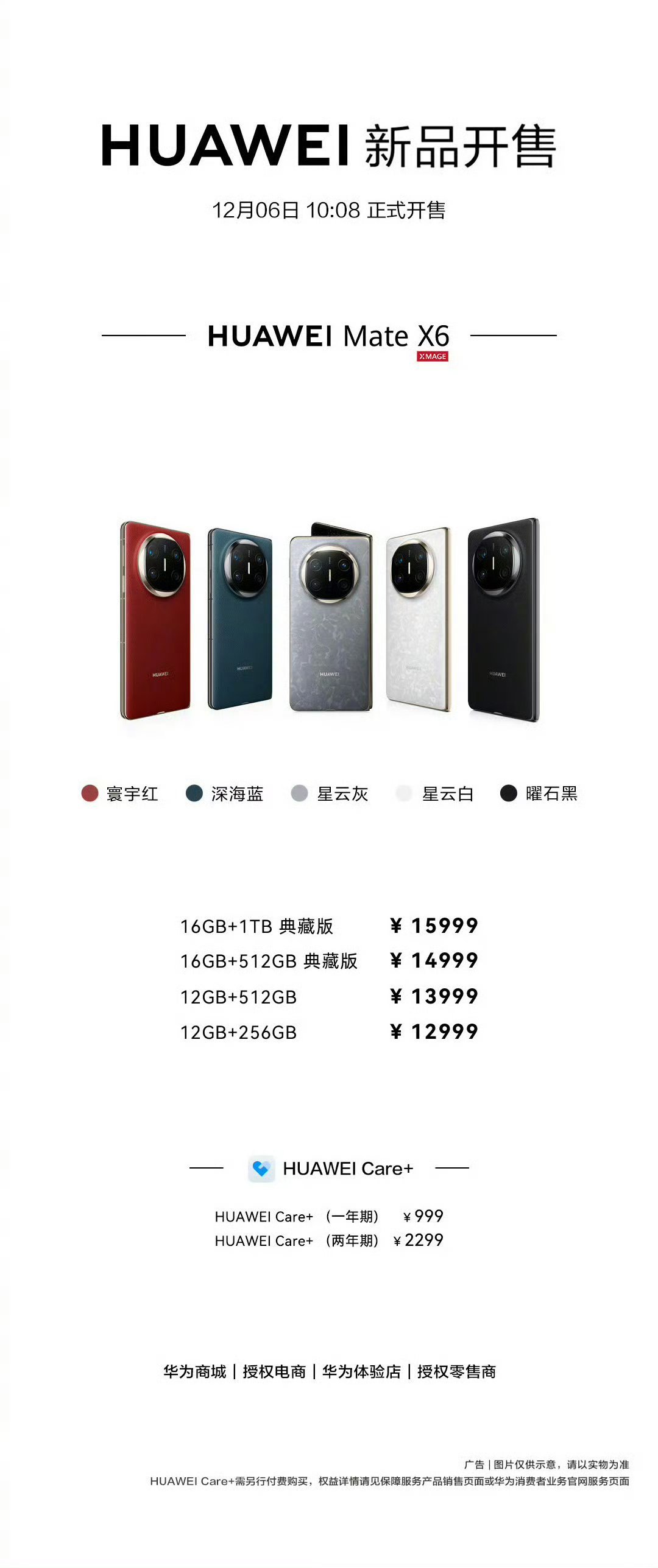 华为MateX6再现抢购热潮 华为Mate X6一开售就抢没了！自己门店的员工都