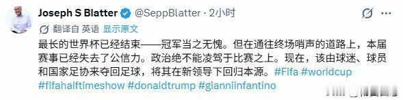 近日，年已90的前国际足联主席布拉特罕见地对现任主席因凡蒂诺发起了连珠炮式的批评