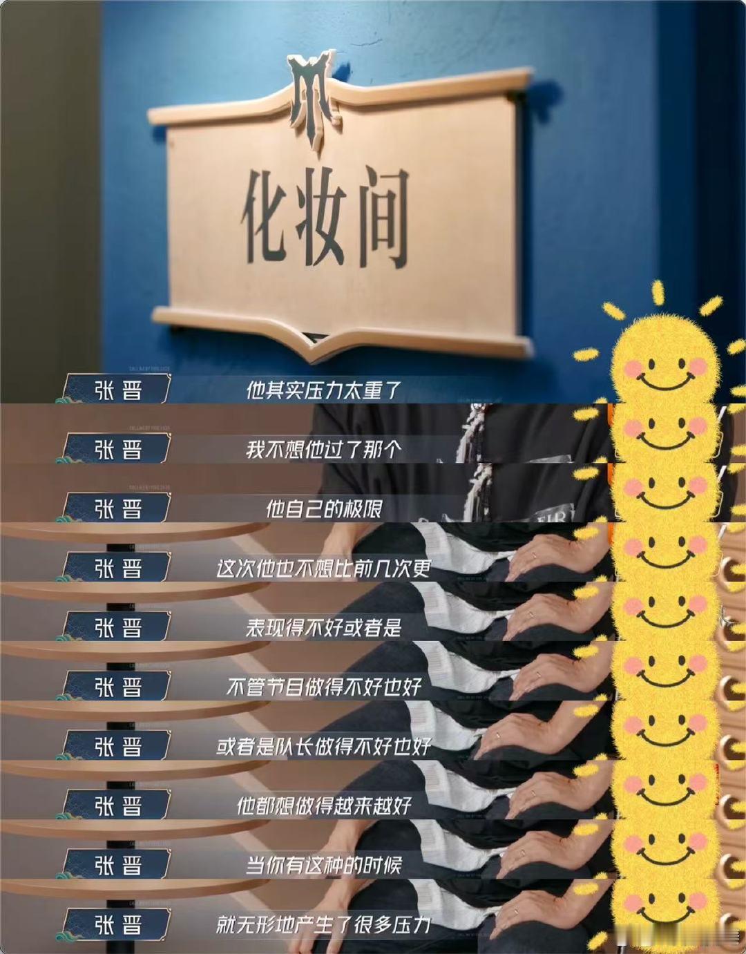 张晋说当队长会比李承铉更坚定 李承铉的自责是对团队的负责，张晋“更坚定”的说法是
