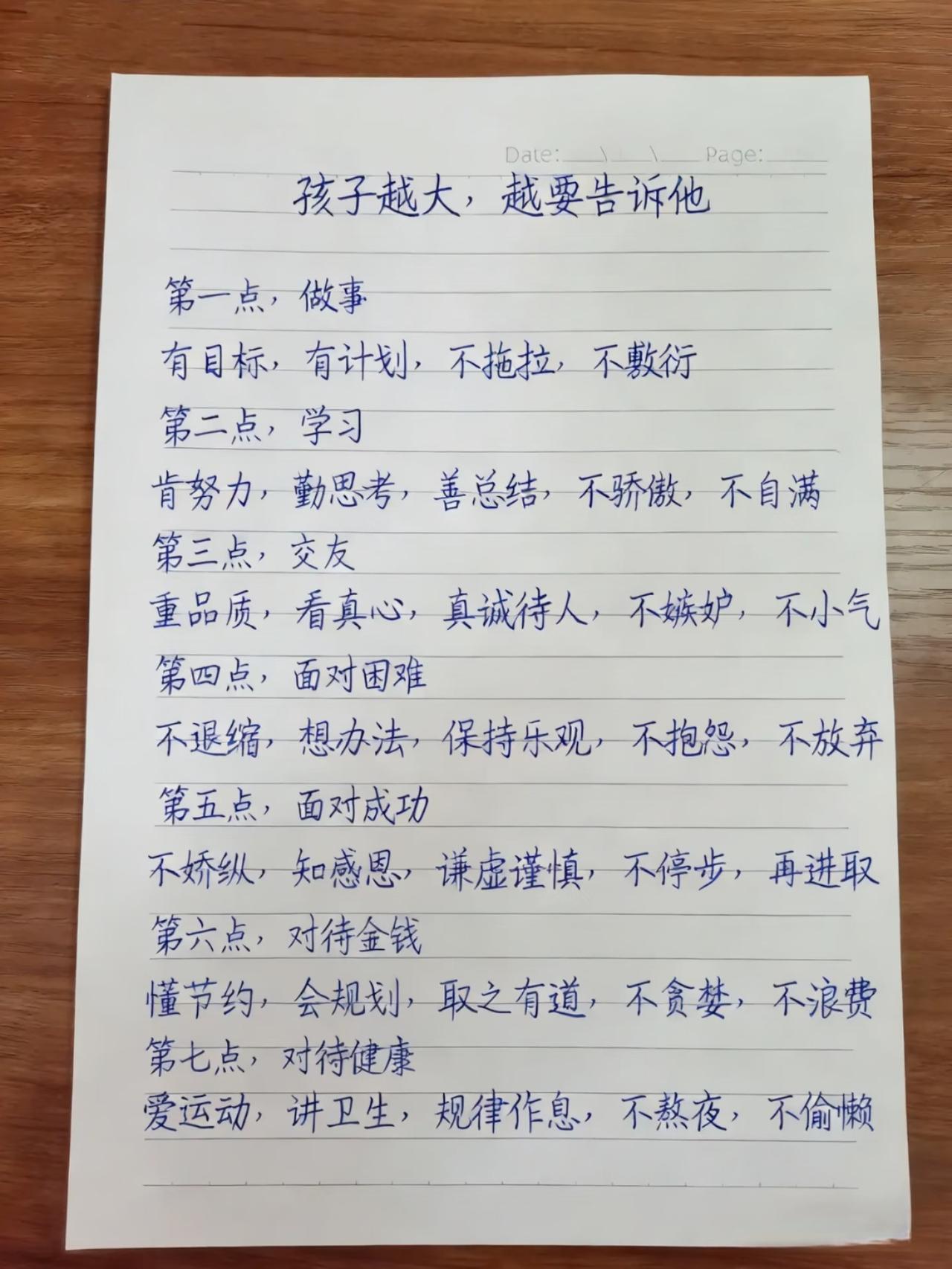 作为家长，你应该对孩子讲明白这些知识……