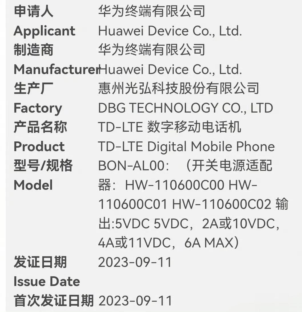 华为又有新机入网了，猜猜看是哪款机型？

品名TD-LTE数字移动电话机，型号B