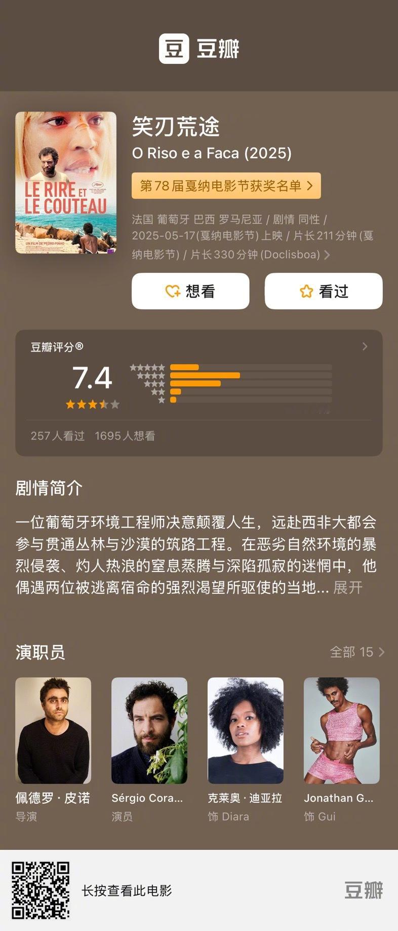 法国文化周刊Les inrockuptibles评选出2025年度最佳影片Top