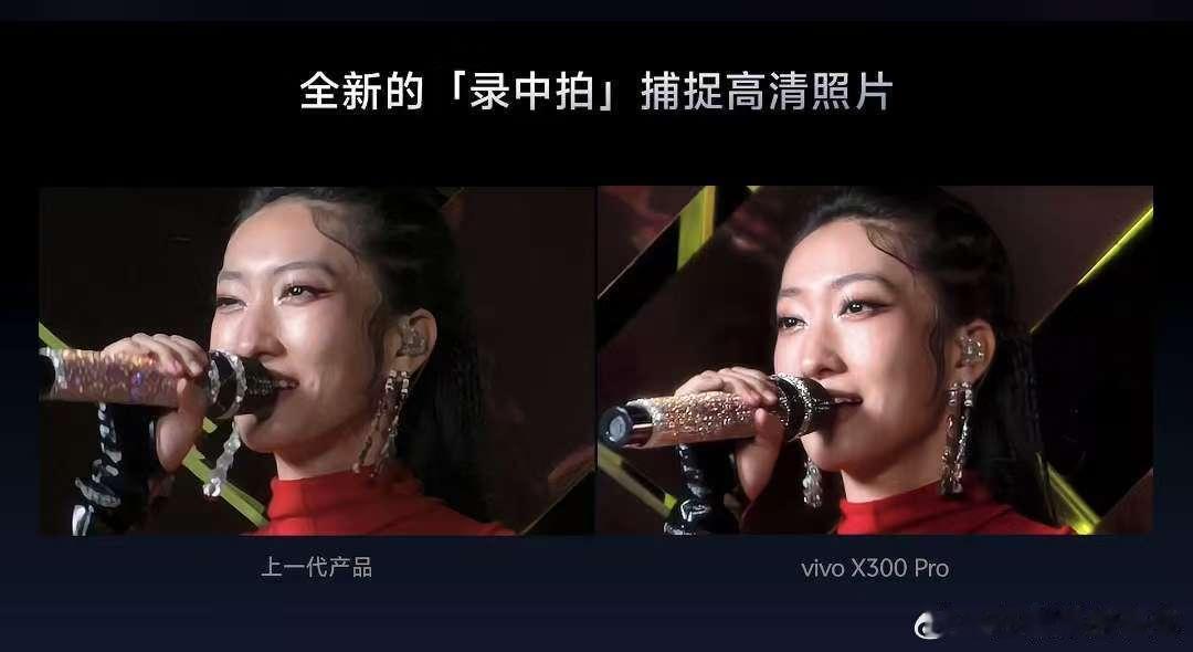 相比上一代，X300pro的样张对比明显可以看到光学素质的提升，而且这还是边录边