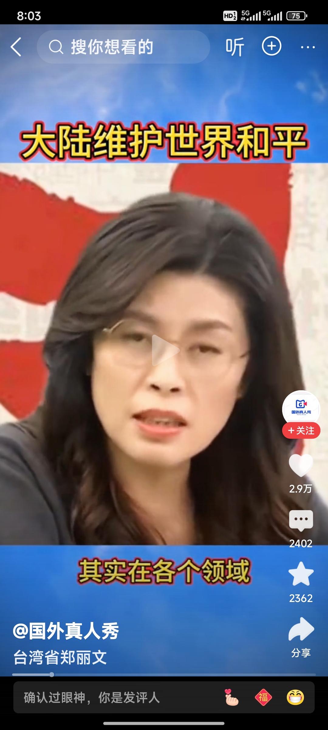 郑丽文称要赴大陆交流：怕就别出来混郑丽文赴大陆交流的态度值得肯定，两岸同根同源，