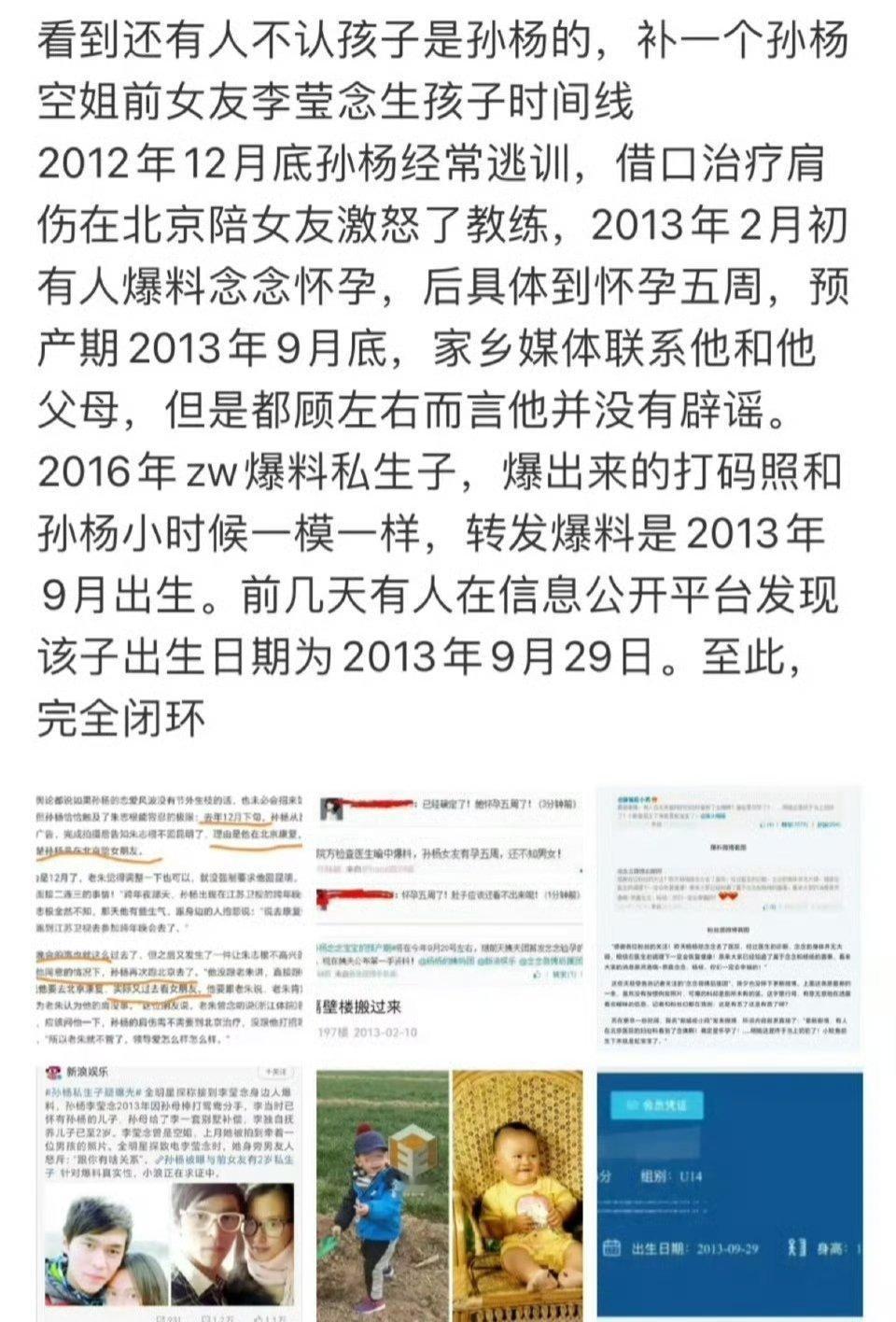 孙杨私生子，真的假的？难怪秦昊说他外面还有人要送