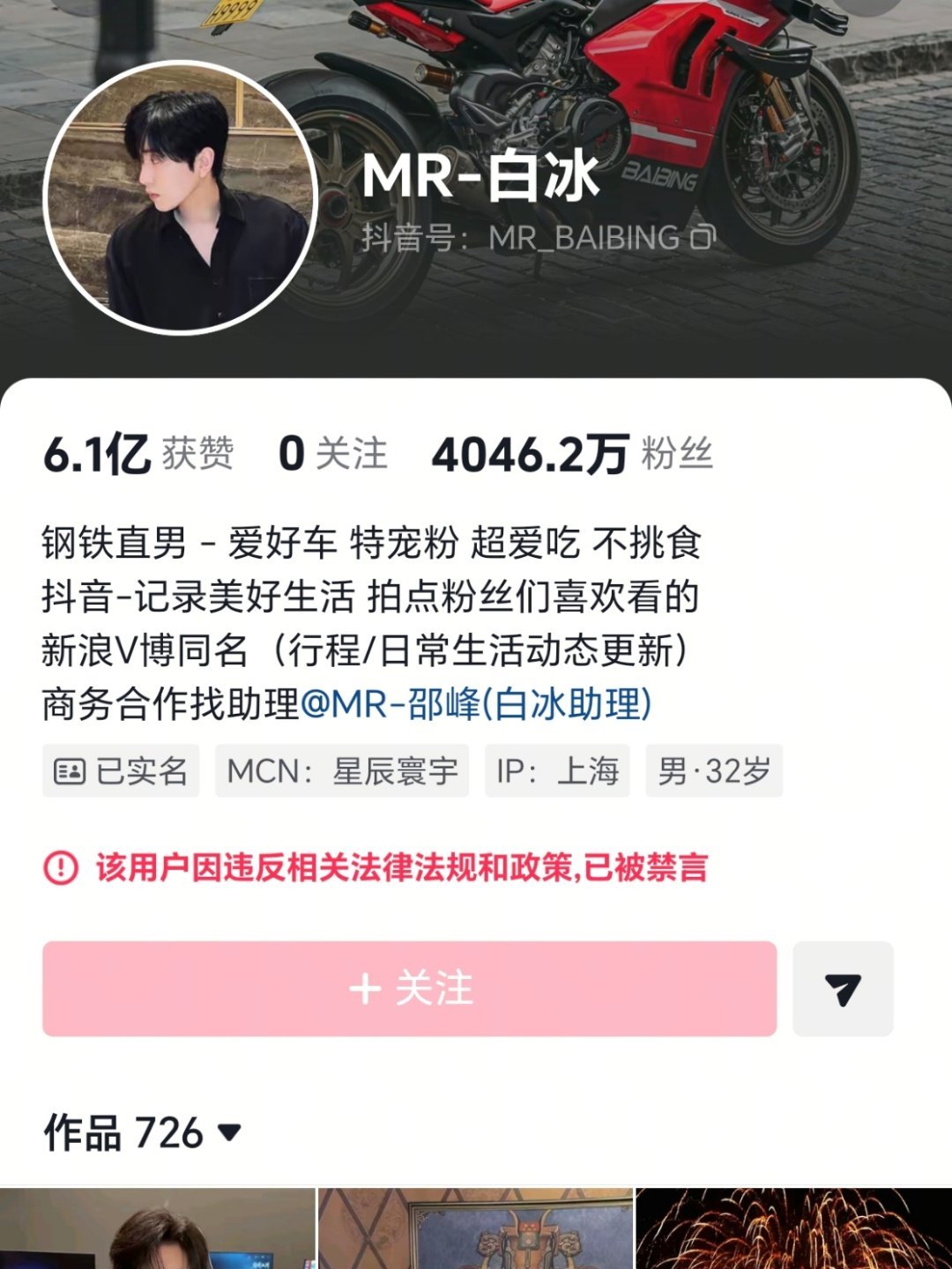 4000 多万粉的博主吸金能力可太强了一条视频就要 100 多万…白冰两天前仍在