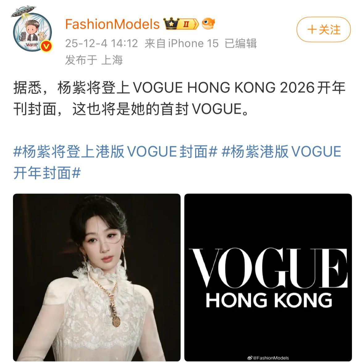 杨紫VOGUE首登来了，2026开年刊！