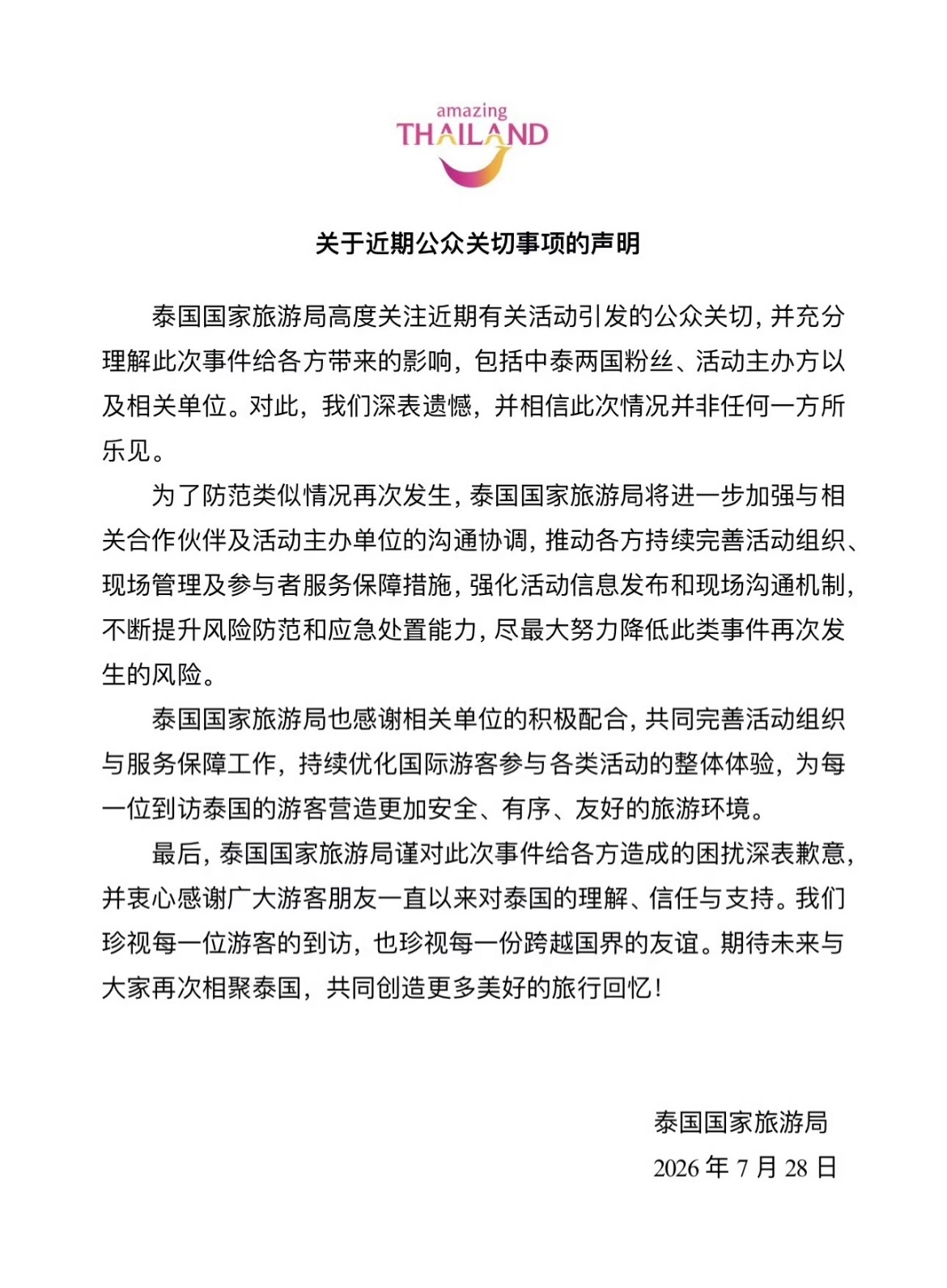 泰国国家旅游局发文致歉是影响到旅游发展才发出来的么…可是最重要的还是跟那个女孩道