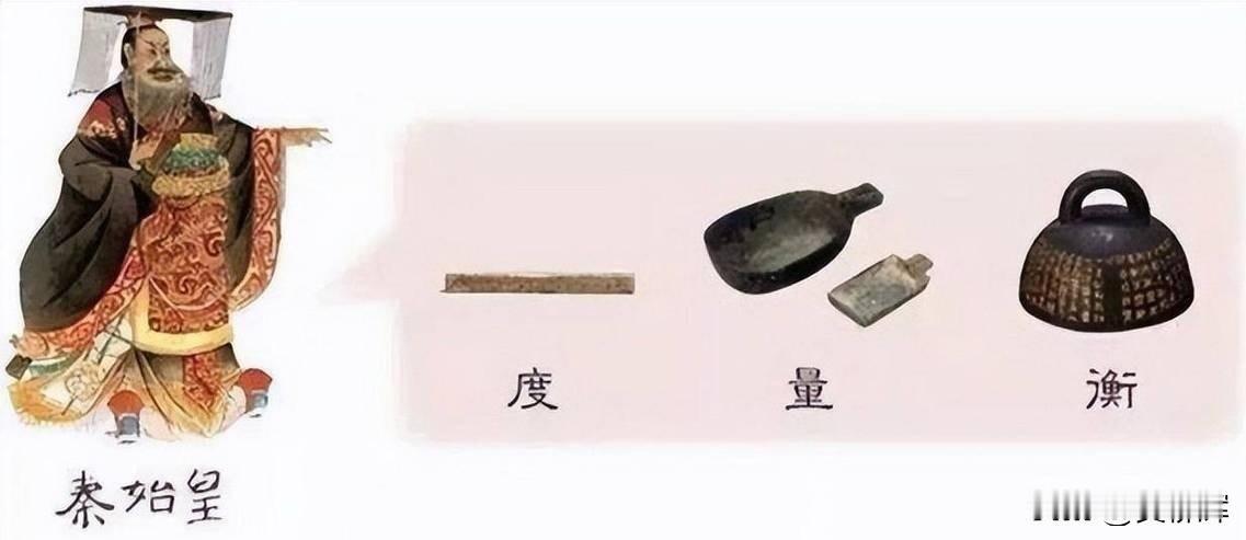 普通人可能有一个误解，认为秦始皇统一“度量衡”之后，一斤就永远是一斤，几千年不变
