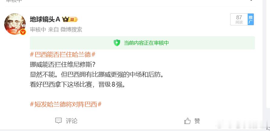 巴西能否拦住哈兰德 莫名其妙！几个意思？