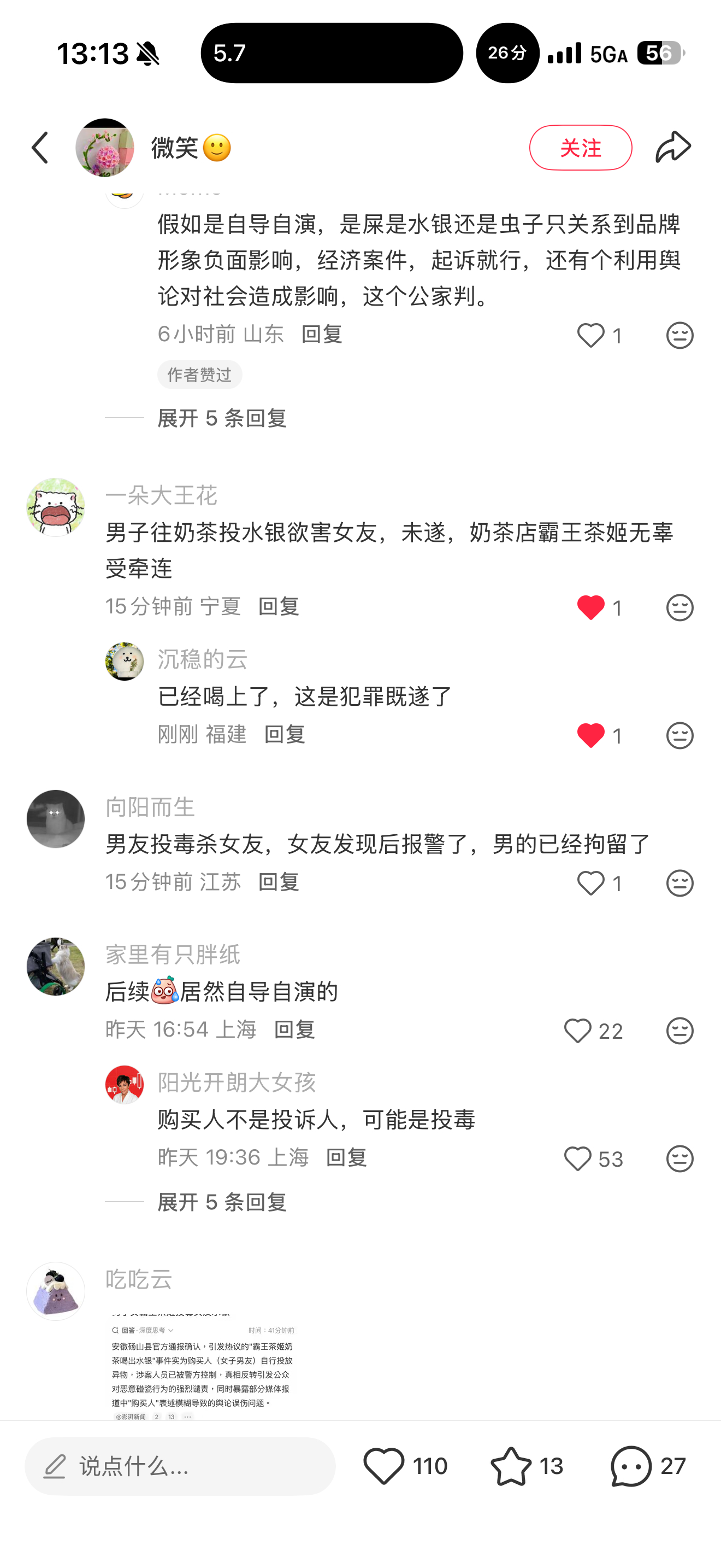 霸王茶姬异物系购买人投放我看标题还以为是喝奶茶的女士想讹人呢，实际上是他男朋友投