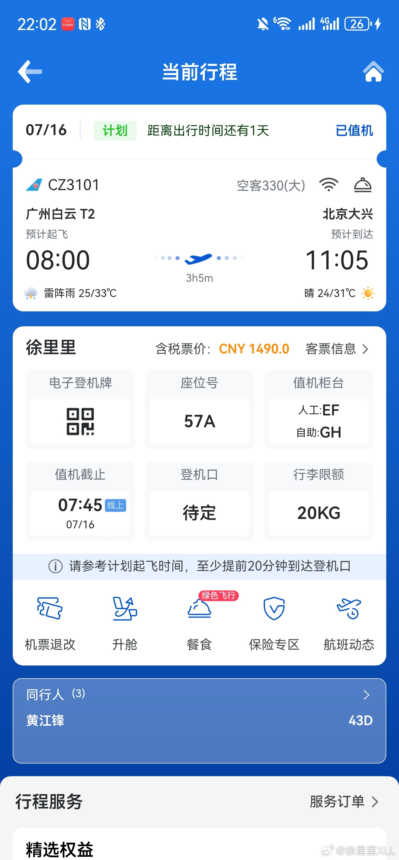 今晚得早点睡，明天5点多就得起床… 