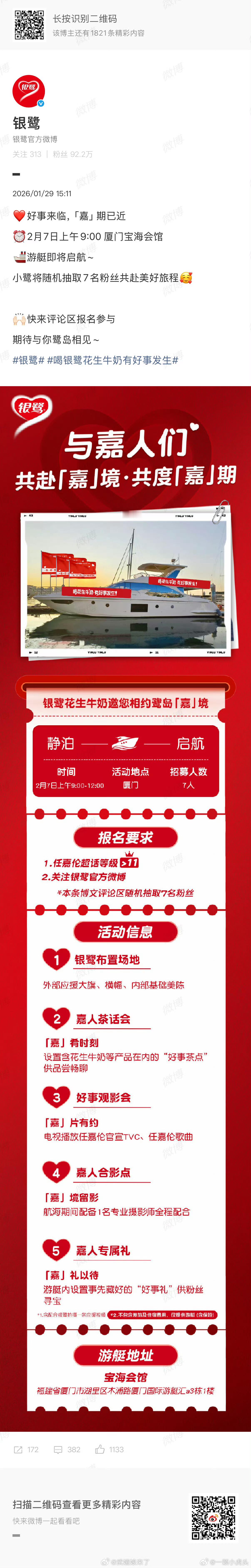 任嘉伦银鹭还没官宣呢，品牌就安排好了活动