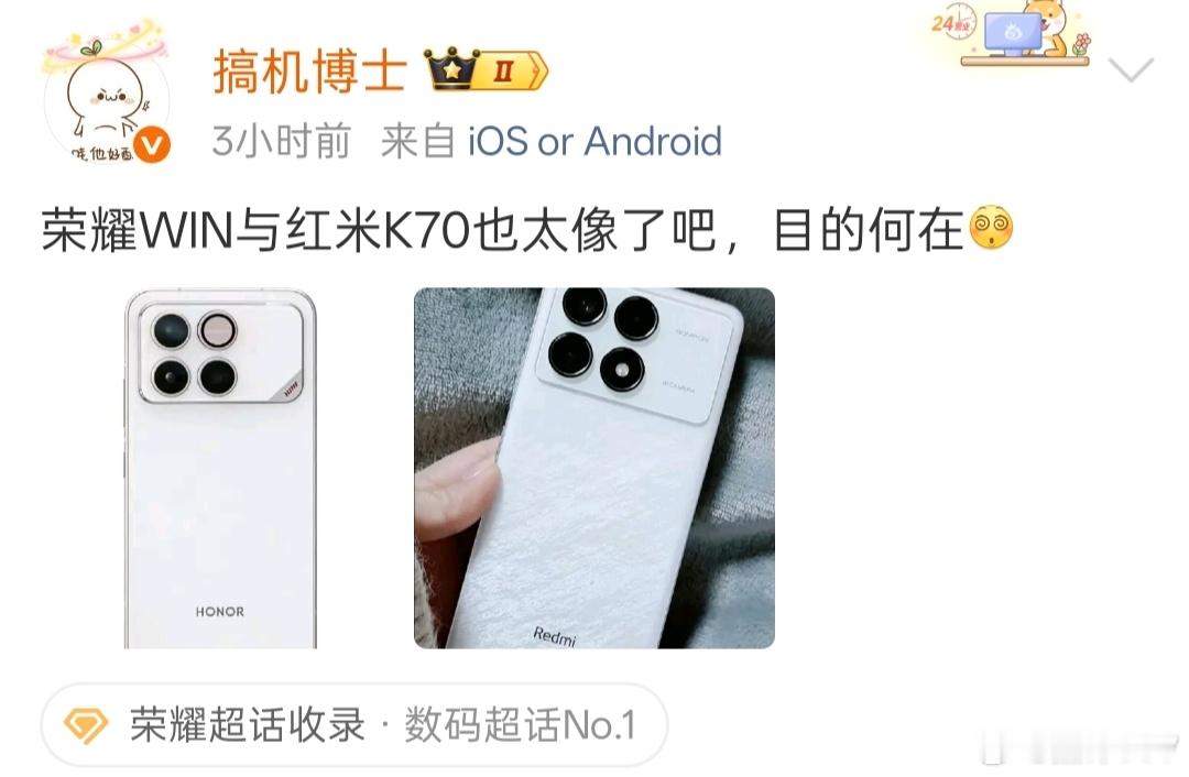 这人说荣耀WIN和红米K70长得像目的何在？罗伯特直接问他“这年头，长得像是一种