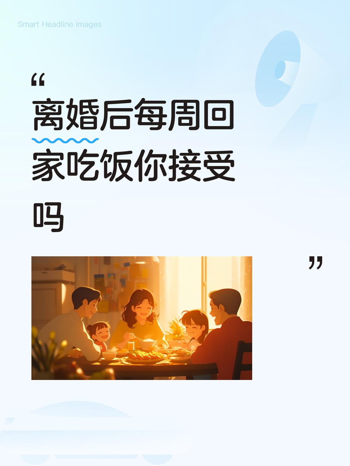 离婚后每周回家吃饭能不能接受，得看具体情况。要是离婚时和平分手，没有太多纠葛，为