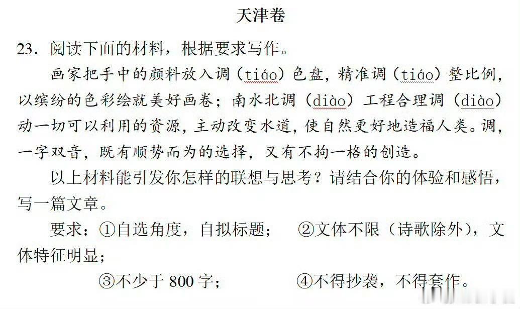 北大教授谈高考作文天津卷北京大学中文系教授张颐武向中新网分析，天津卷作文题目稍有