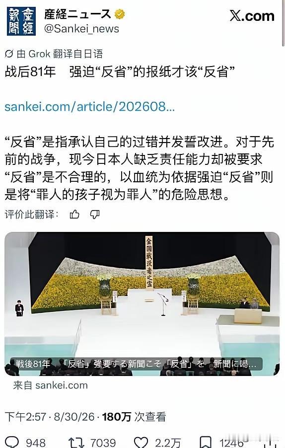 日本《产经新闻》：战后81年强迫“反省”的报纸才该“反省”。“反省”是指承认自己