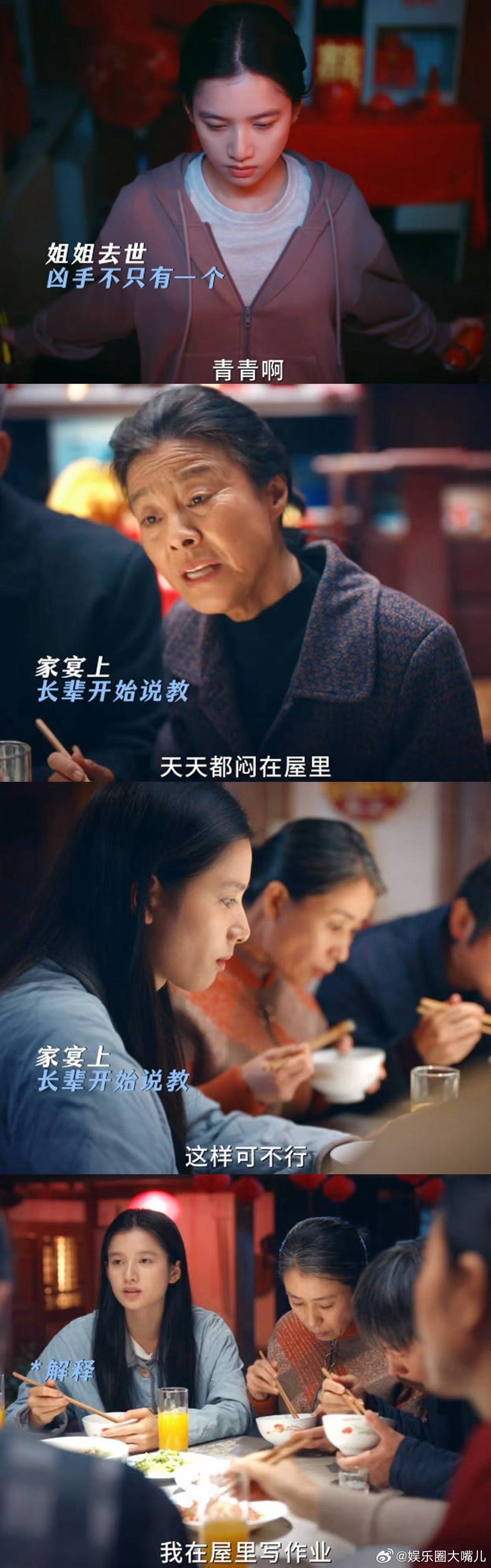 她像剑一样刺破装聋作哑的家金素慧演的乔青羽太带感了！饭桌上亲戚嚼舌根说贝羽“不检