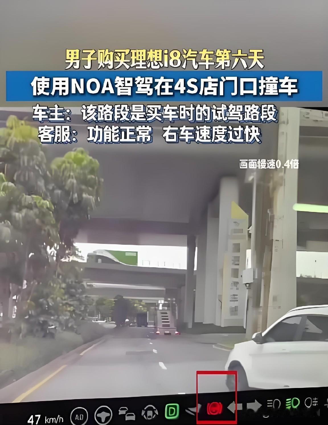 深圳车主李先生刚提理想i8仅6天，在4S店门口路段开启NOA导航辅助驾驶时遭遇碰
