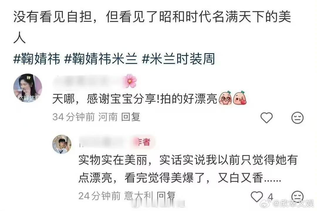 鞠婧祎时装周路人评价看完鞠婧祎觉得美爆了看完鞠婧祎觉得美爆了，必须的，[思考][