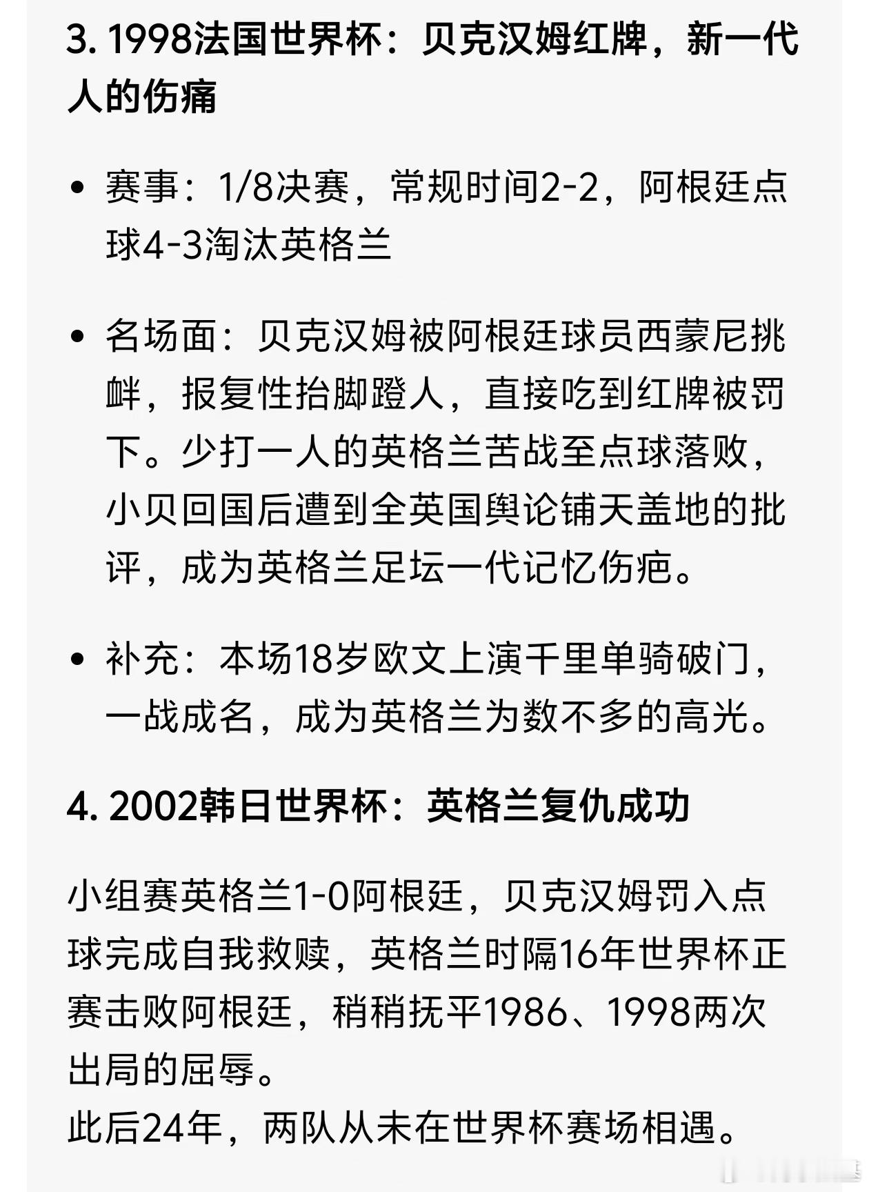 为什么🧐英格兰和阿根廷这场比赛必然会备受关注？源于这两队场内和场外的各种恩怨情