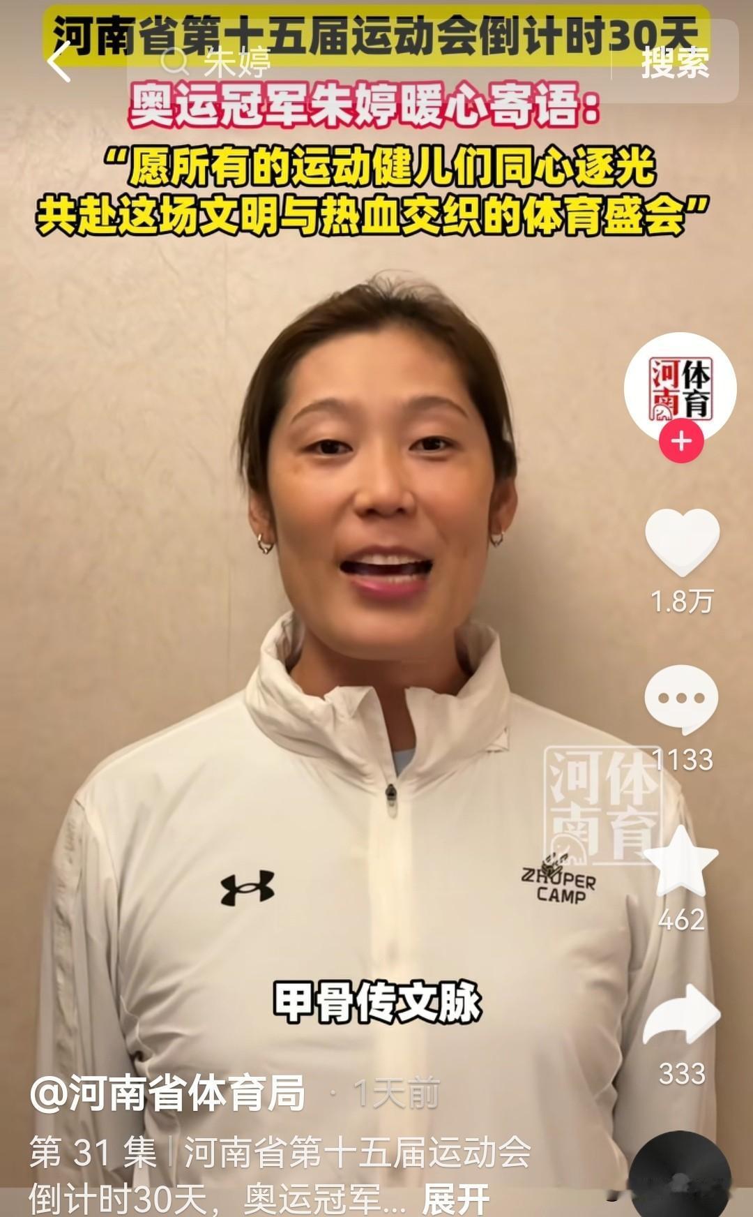 朱婷！从投身基层教练工作，到为河南省运会助力，这个夏天因你而璀璨！
此前，朱婷利