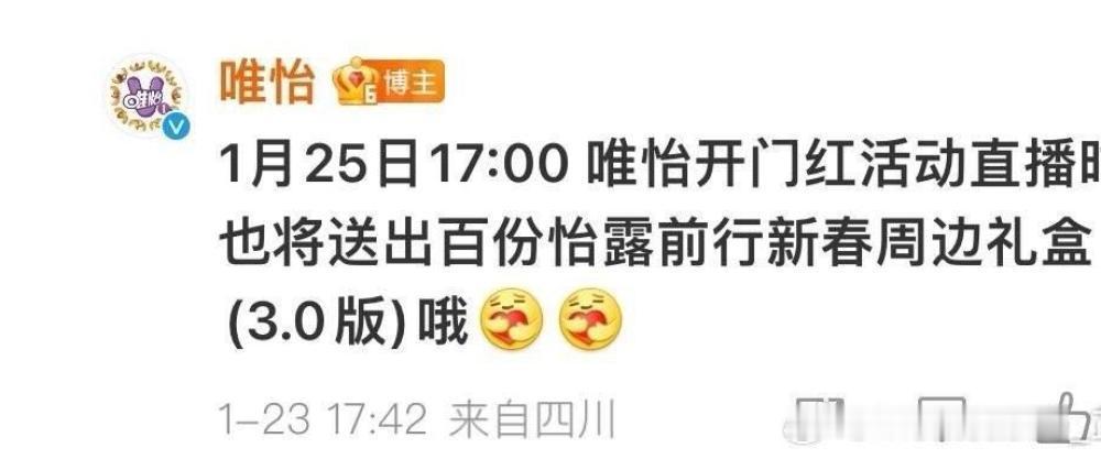 现在除了砖单走平台不要🙅♀️高价收礼盒防止被骗今天下午17:00唯怡直播间还会