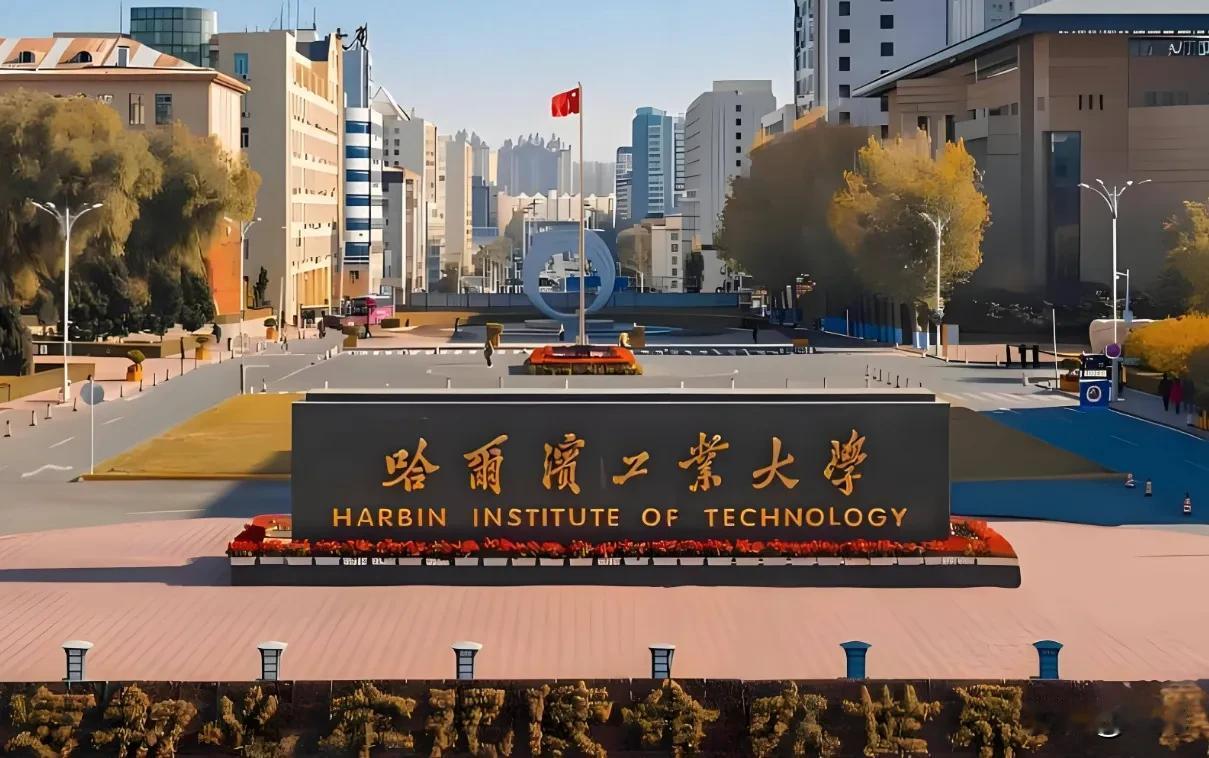 有人说，哈工大经费超过吉林10所高校的总和。哈工大2025预算141.29亿，是