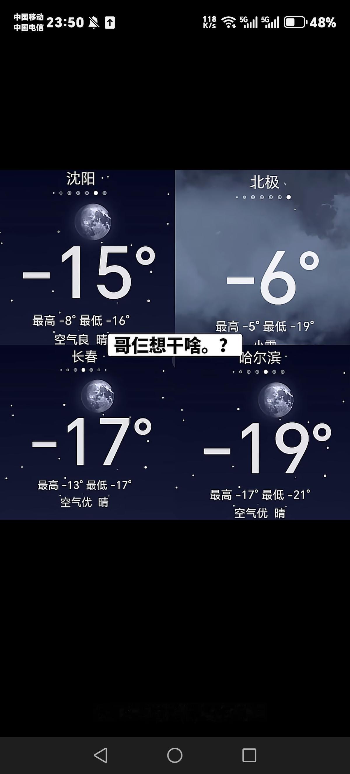 以后那些去过北极的朋友，就别再吹嘘自己去过最冷的地方了。
要是大家想挑战极寒，那