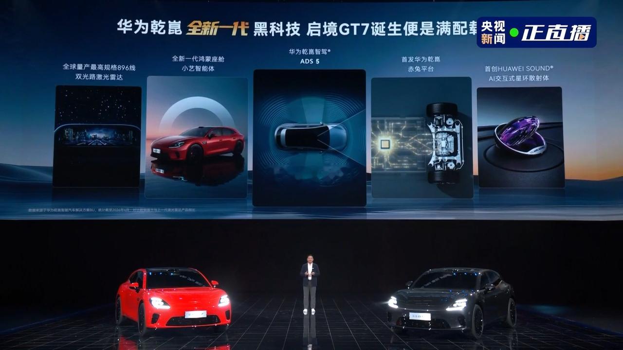 华为乾崑智驾ADS5直接C位，广汽启境排面拉满啊！！！ 