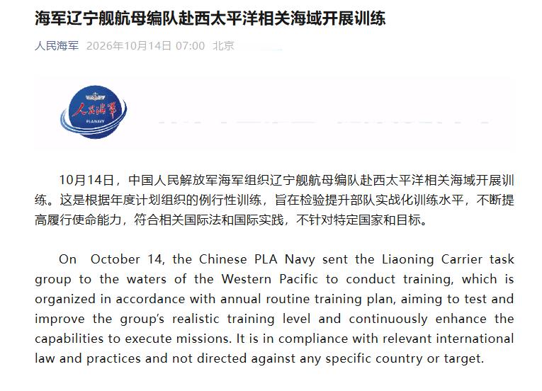 出发！【军事 辽宁舰编队赴西太平洋训练，旨在检验提升部队实战化训练水平，符合相关