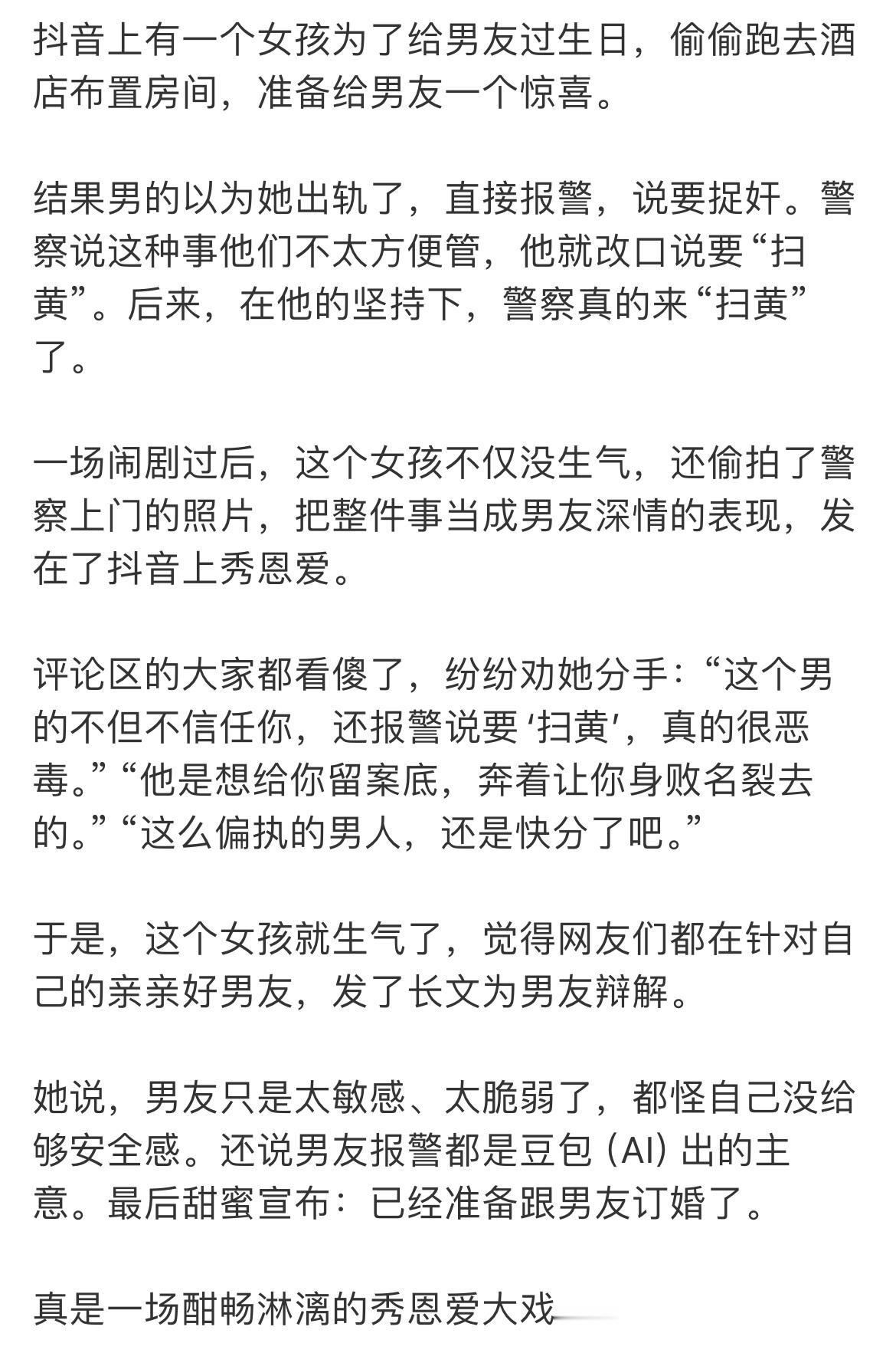女友准备惊喜男友报警扫黄姐妹！一定要好好幸福！你们两个就是天作之合天生一对！！请
