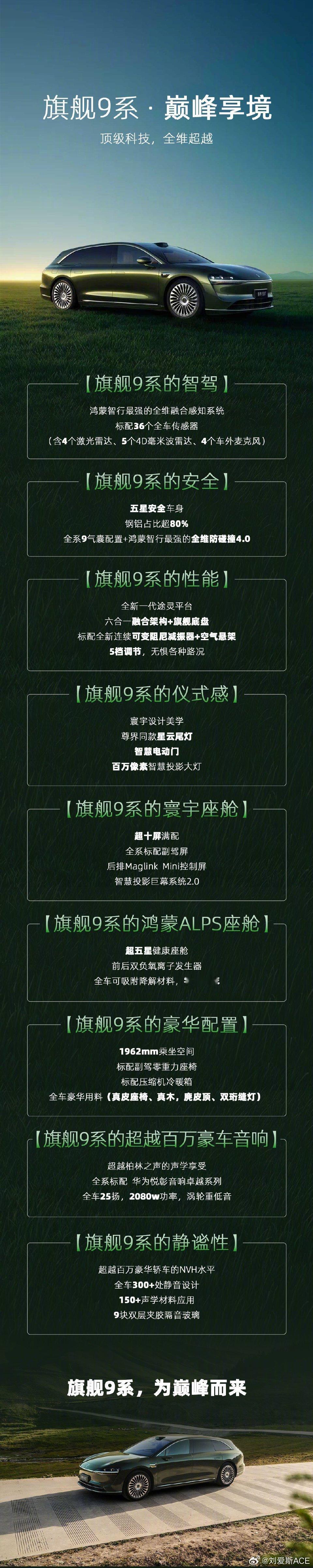 享界S9T搭载华为旗舰9系黑科技你要的配置直接给你拉满开眼界了！享界S9T搭载华