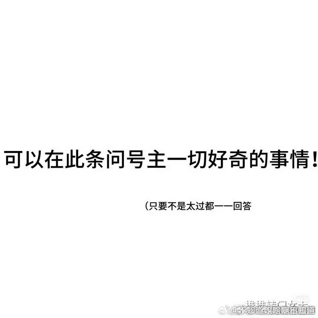 如果有人和我玩的话…… ​​​