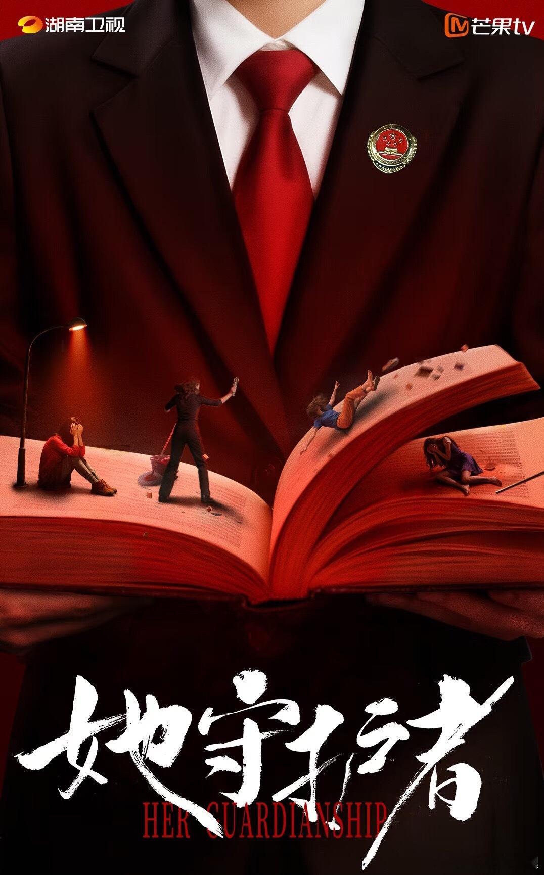 聚焦女性权益保护案件的律政题材原创剧集她守护者  强势来袭，巧舌辩护寻法理，抽丝