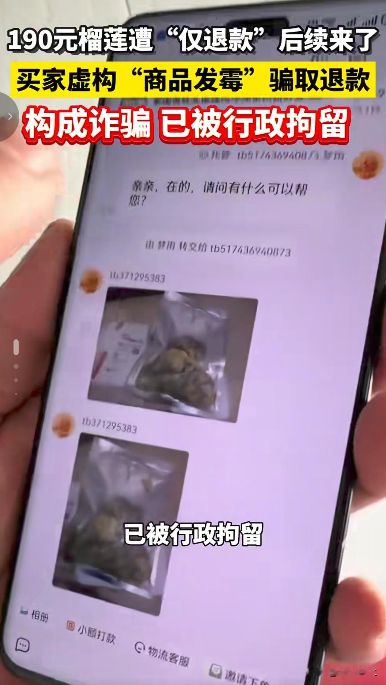 因祸得福！一桩190元榴莲订单竟牵扯出千里维权大戏，河南一位生鲜商家的硬核较真，