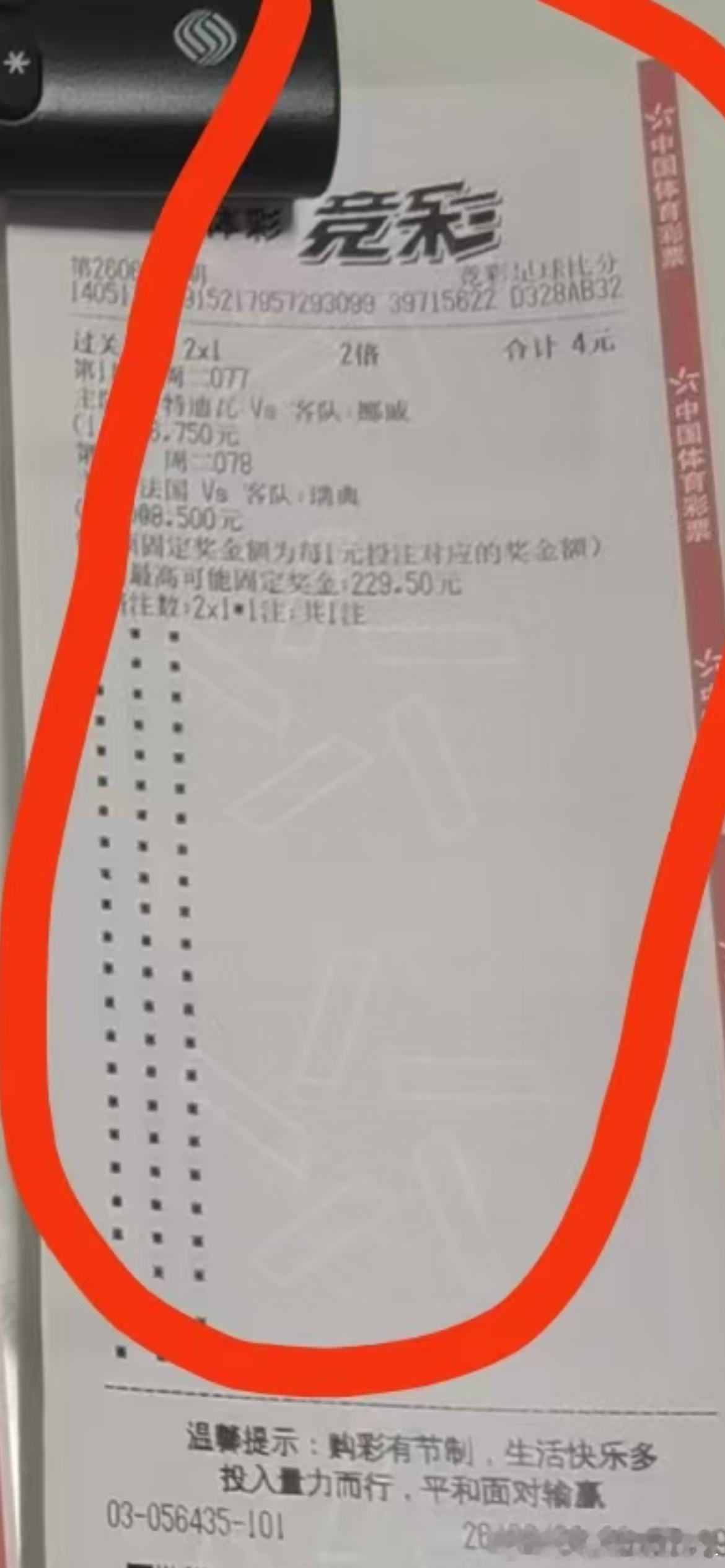 和我姐一起押中一个五十倍