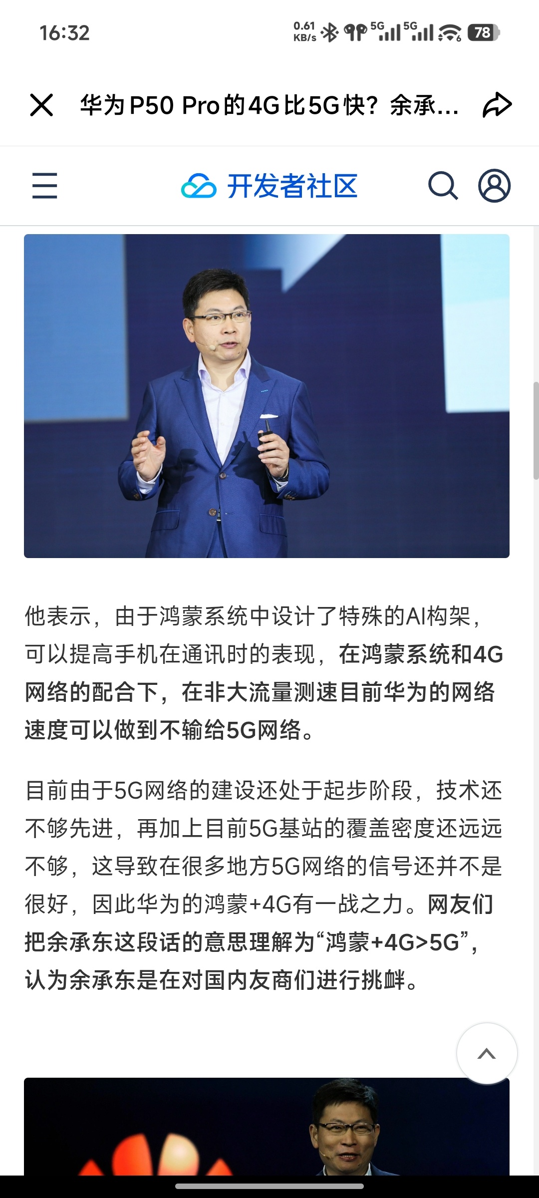 车企高管称现在不买L3就像当年不买5G手机不同意这个观点，华子4G就比5G还快，