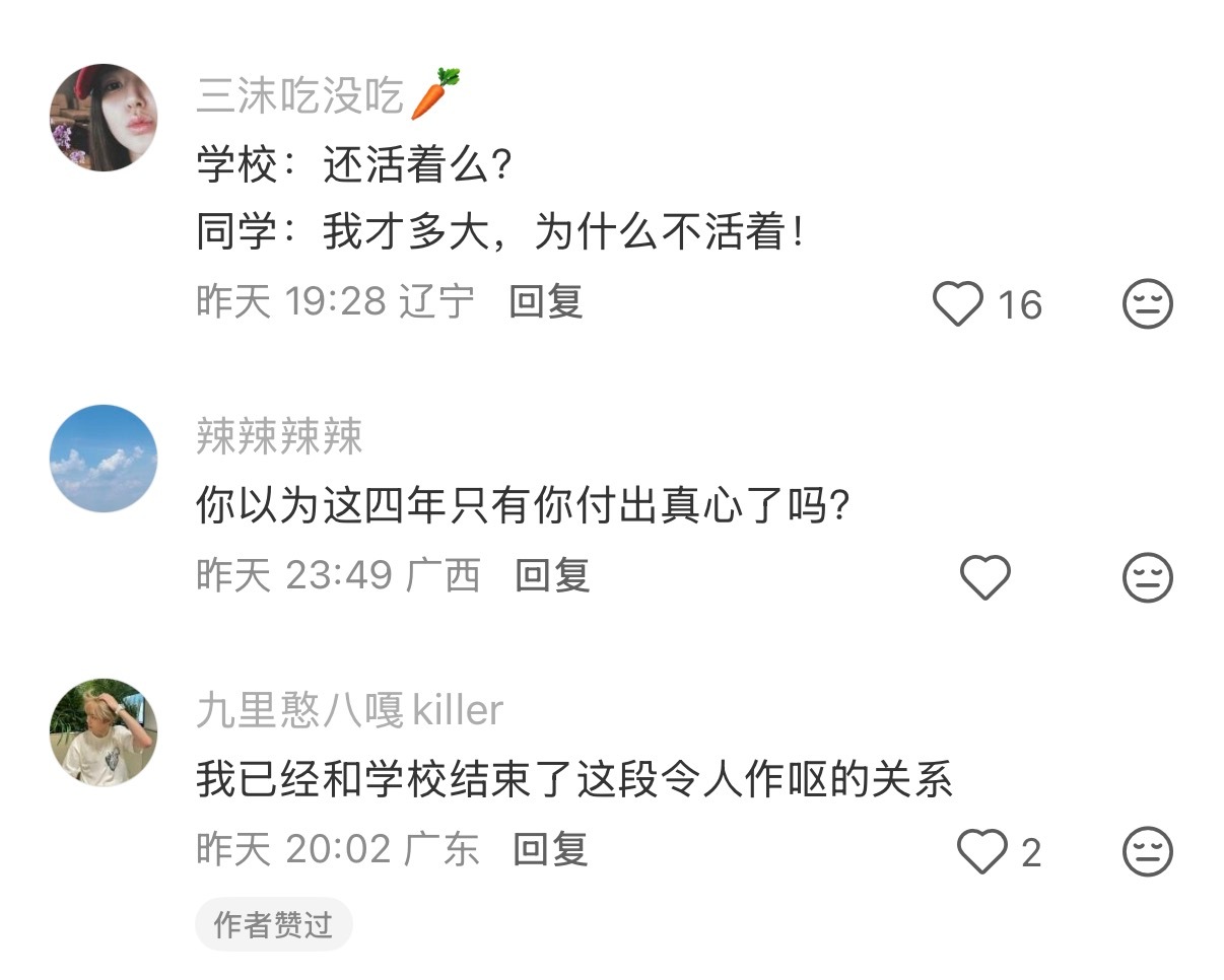 学校，我要和你结束这段肮脏的丑陋的令人作呕的关系 ​​​