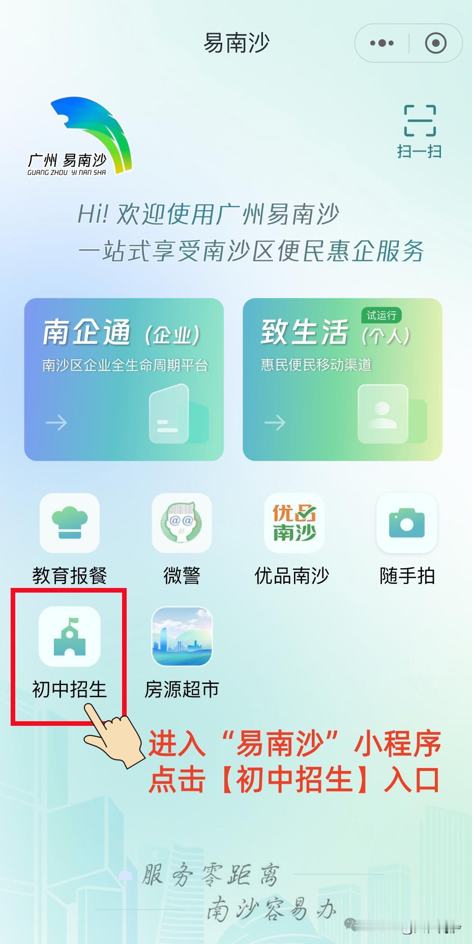 【南沙今年小升初新变化！要线上系统报名了】南沙今年小升初报名环节有新的变化，之前