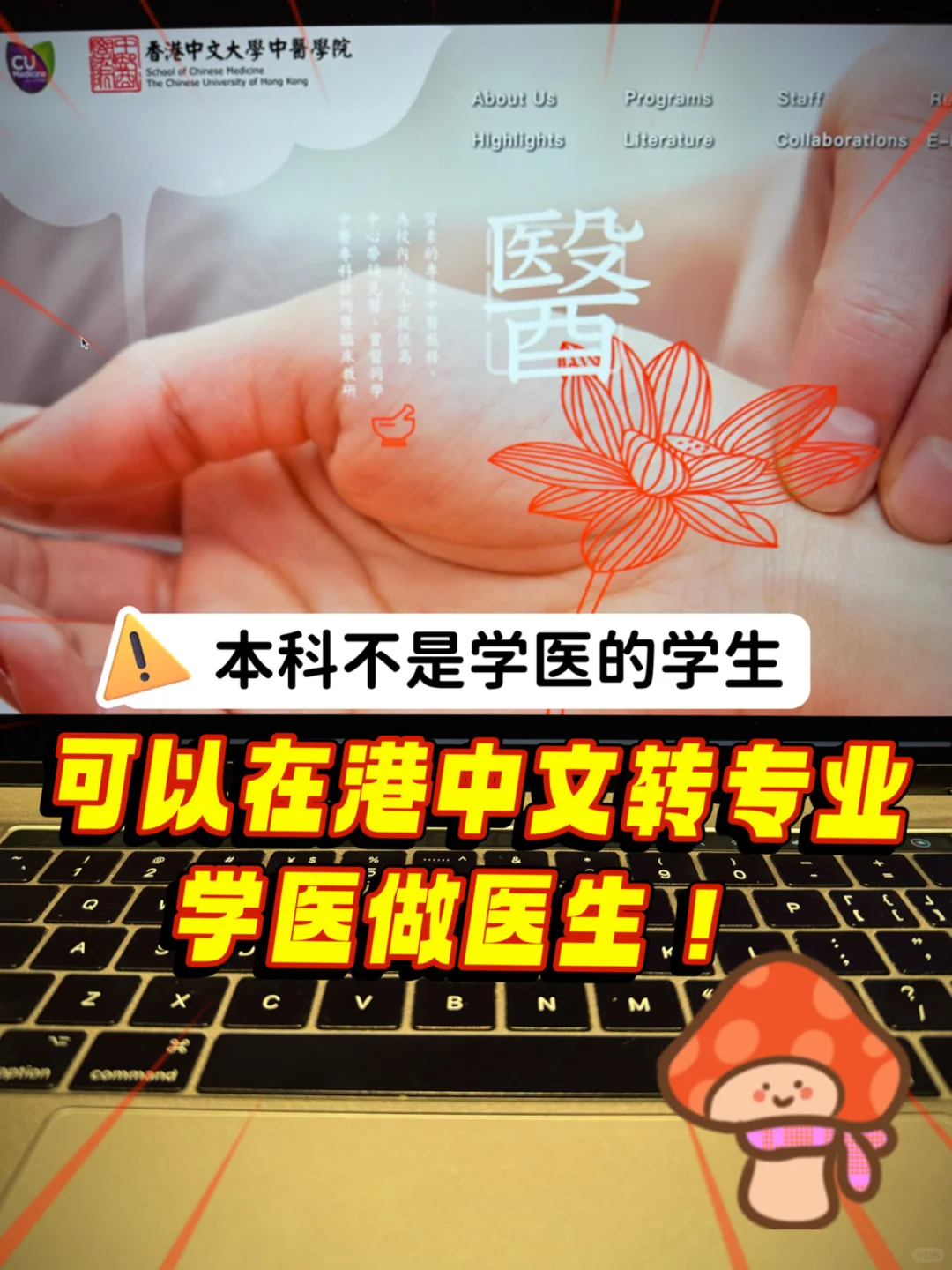 非医学生📚可以在港中文转专业学医‼️